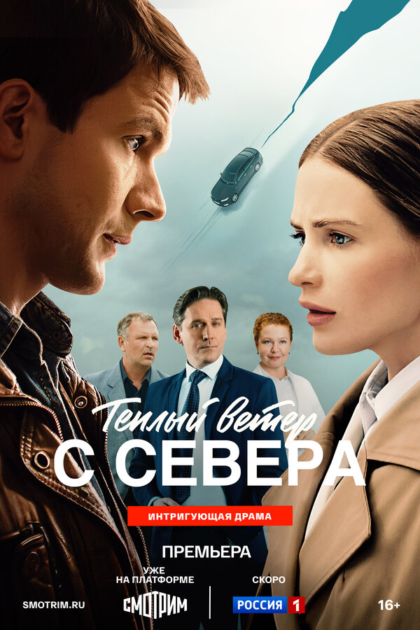 Постер сериала